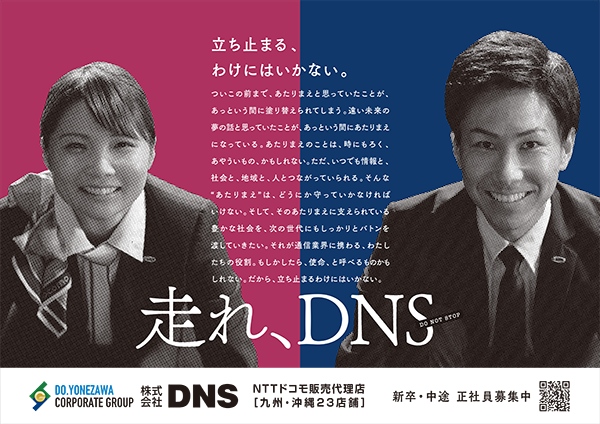 「走れ、DNS」ポスター01