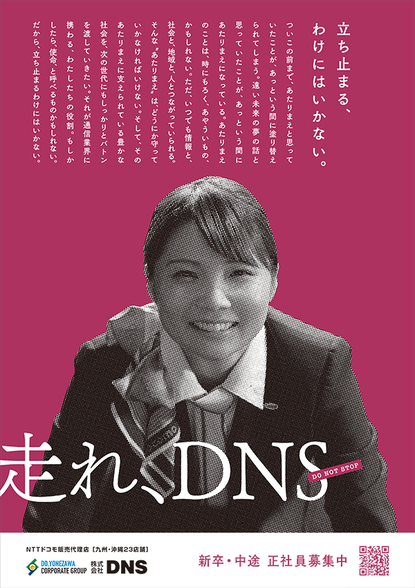 「走れ、DNS」ポスター02