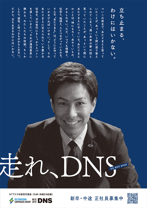 「走れ、DNS」ポスター03