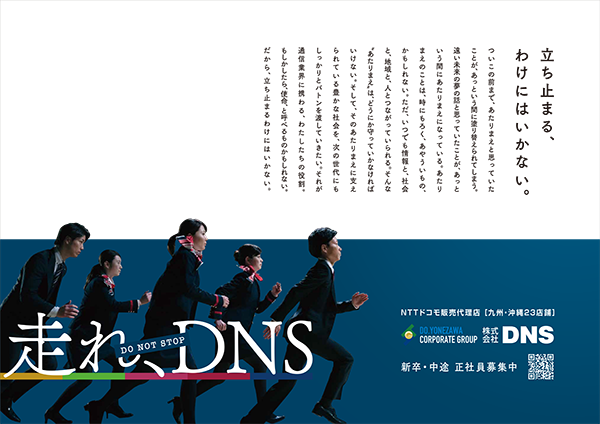 「走れ、DNS」ポスター05