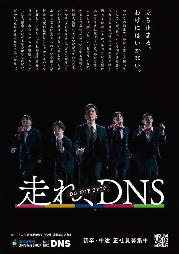 「走れ、DNS」ポスター04