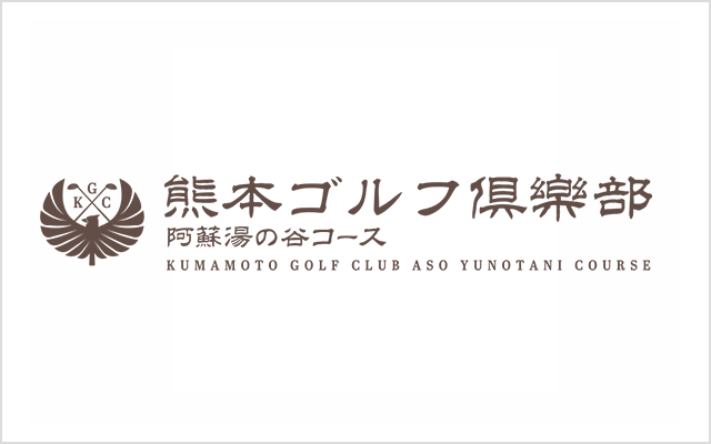 熊本ゴルフ倶樂部 阿蘇湯の谷コース